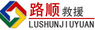 井冈山道路救援