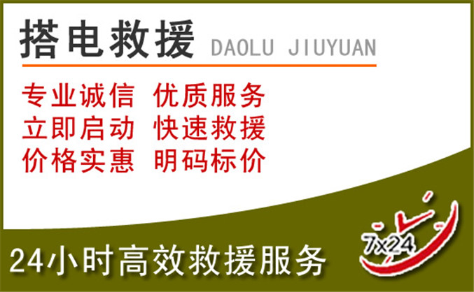 井冈山汽车道路救援