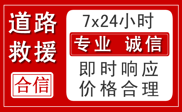 井冈山新能源汽车救援 井冈山新能源汽车救援